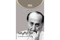 جبرا ابراهيم جبرا النهائي للفرز copy
